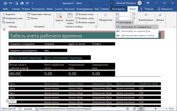 Как перенести Excel в Word — 5 способов