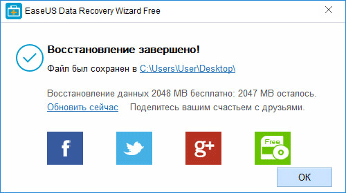 EaseUS Data Recovery Wizard Free — восстановление удаленных файлов