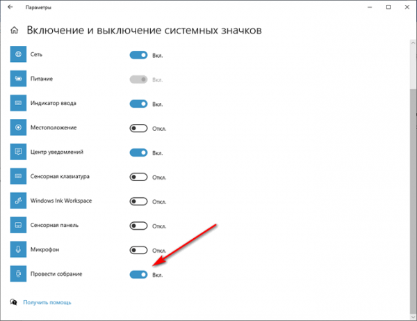 Провести собрание Windows 10: что это и как отключить