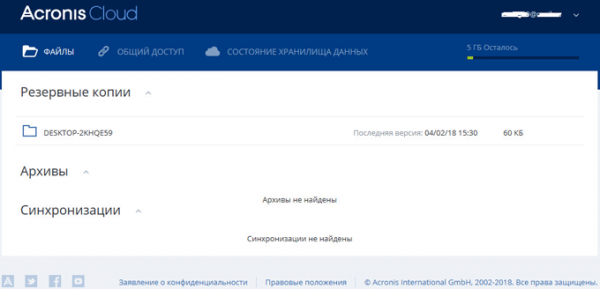 Acronis Ransomware Protection для защиты от вирусов-вымогателей