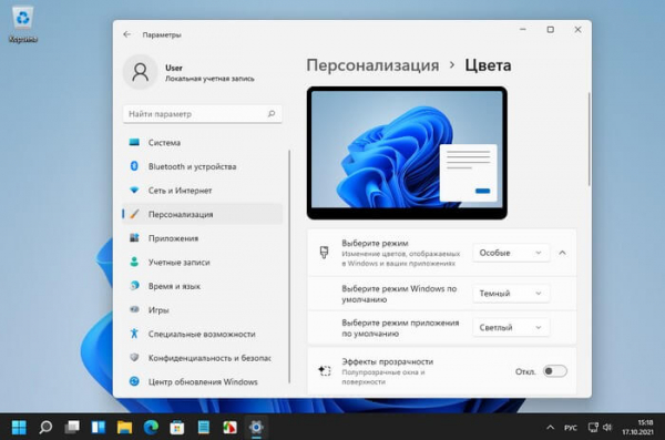 Как изменить цвет меню «Пуск» и панели задач Windows 11