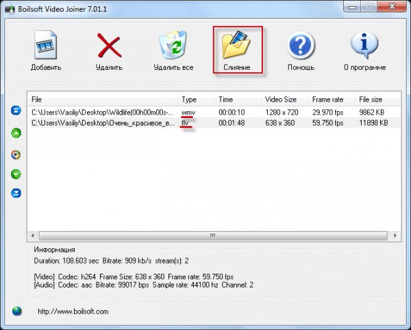 Boilsoft Video Joiner — как соединить видео файлы
