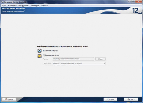 Создание диска с DVD меню в Ashampoo Burning Studio
