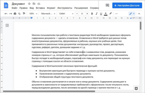 Как ограничить редактирование документа Word