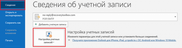 Спасти Outlook: 5 способов вернуть электронную почту