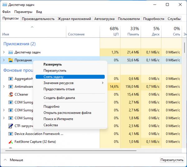 Как исправить зависания Проводника Windows