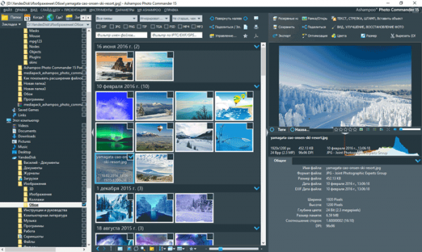 Ashampoo Photo Commander 15 — просмотр, редактирование и организация фотографий