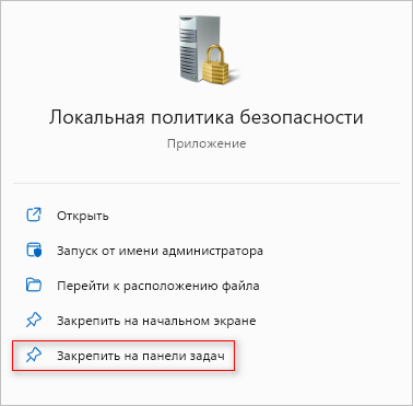 10 способов запустить локальную политику безопасности Windows