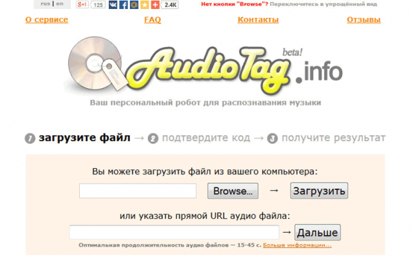 AudioTag.info — как узнать название песни или мелодии