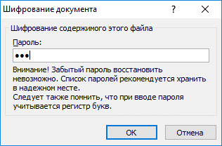 Как поставить пароль на документ Word