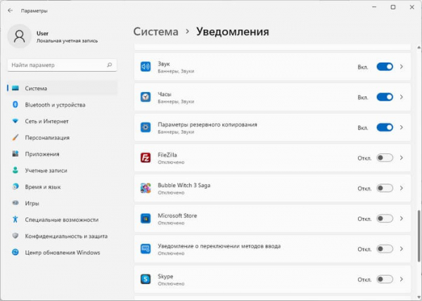 Как полностью или частично отключить уведомления в Windows 11