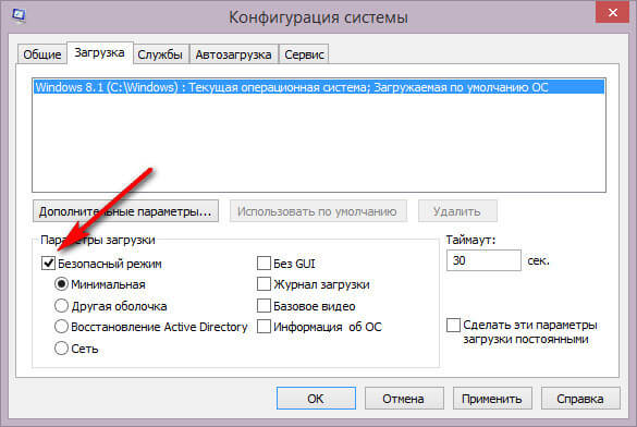 Как запустить безопасный режим Windows 8.1 (Windows 8)