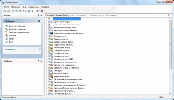 FileMenu Tools — как добавить пункты в контекстное меню