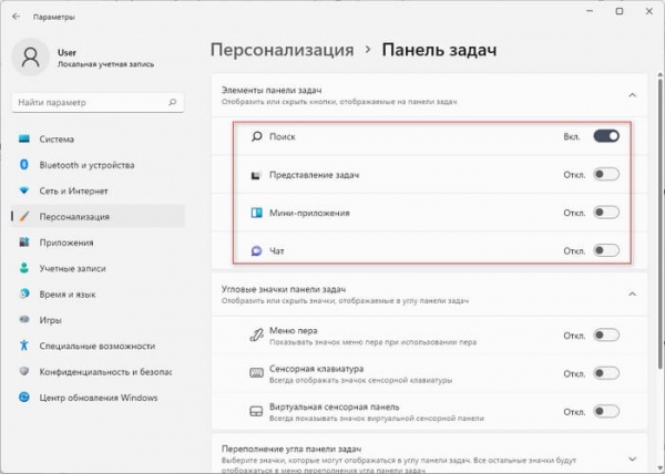 Как настроить Windows 11 после установки на компьютер