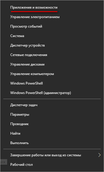 Как удалить программу в Windows 10 — 9 способов