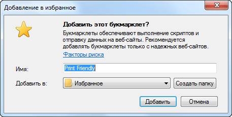 Print Friendly & PDF — сохранить веб-страницу в PDF в удобном для чтения виде