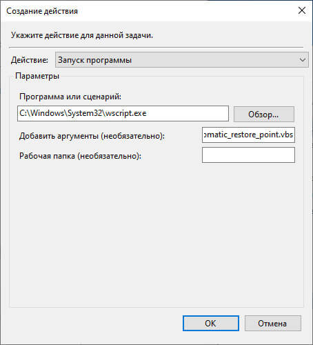 Автоматическое создание точек восстановления Windows