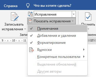 Как сделать примечание в Word