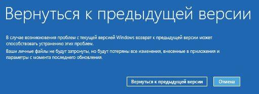 Как откатить Windows 10 к предыдущей версии ОС