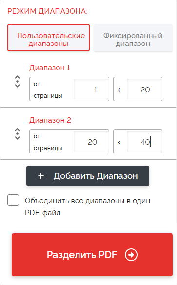 Как разделить PDF на несколько файлов или страниц