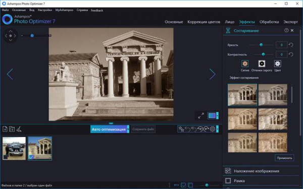 Ashampoo Photo Optimizer 7 — оптимизация фото одним кликом