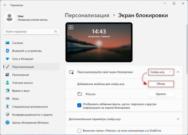 Как изменить экран блокировки в Windows 11