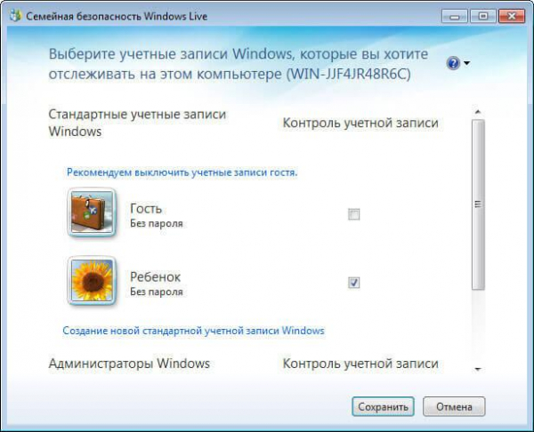 Родительский контроль Windows 7 и Семейная безопасность Windows Live