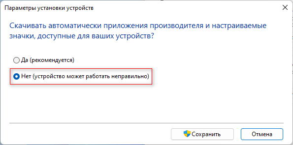 Как отключить автоматическое обновление драйверов Windows