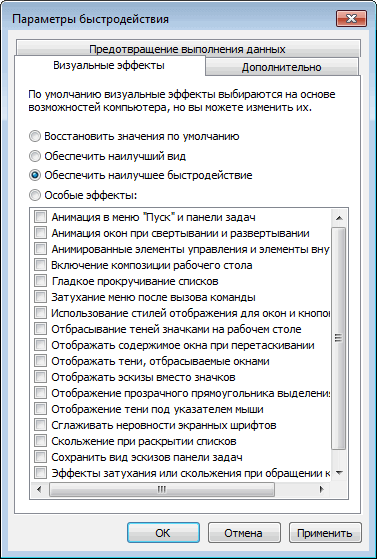 Оптимизация Windows 7: ускорение работы компьютера