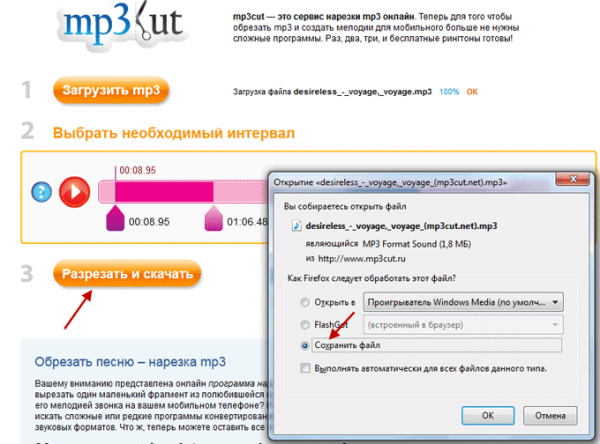 Как нарезать мр3 онлайн