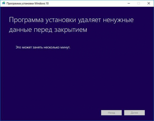 Обновление Windows 10 в Media Creation Tool