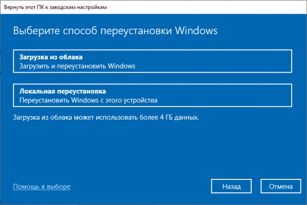 Восстановление Windows 10 из облака: функция «Загрузка из облака»