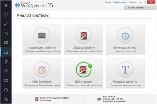 Ashampoo WinOptimizer 15 для оптимизации системы