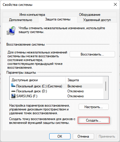 Восстановление Windows 11 с точки восстановления