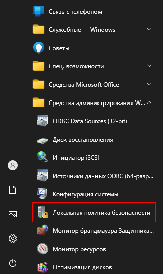 10 способов запустить локальную политику безопасности Windows