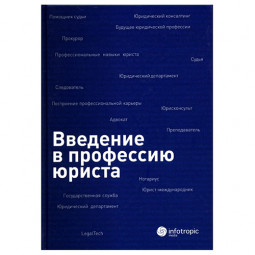 Изучаем законы: рейтинг лучших книг для адвокатов и юристов в 2023 году