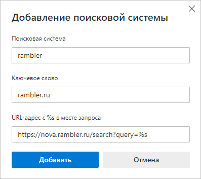 Как поменять в браузере поисковую систему