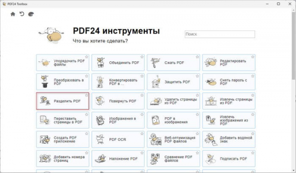 Как разделить PDF на несколько файлов или страниц