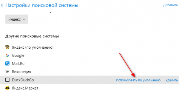 Как поменять в браузере поисковую систему