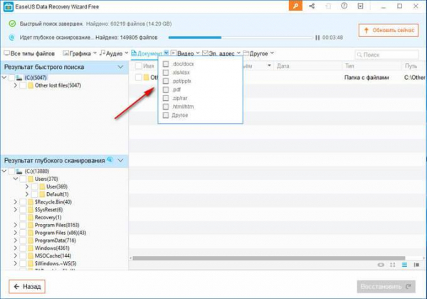 EaseUS Data Recovery Wizard Free — восстановление удаленных файлов