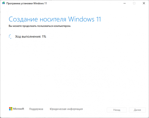 Как создать загрузочную флешку Windows 11 в Media Creation Tool