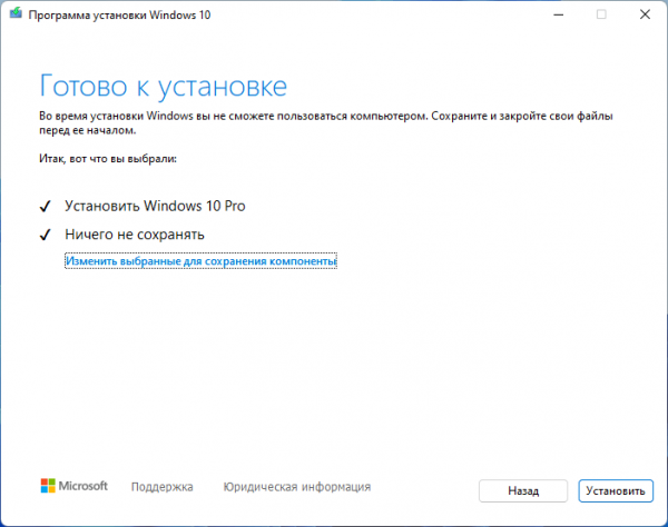 Как установить Windows 10 вместо Windows 11