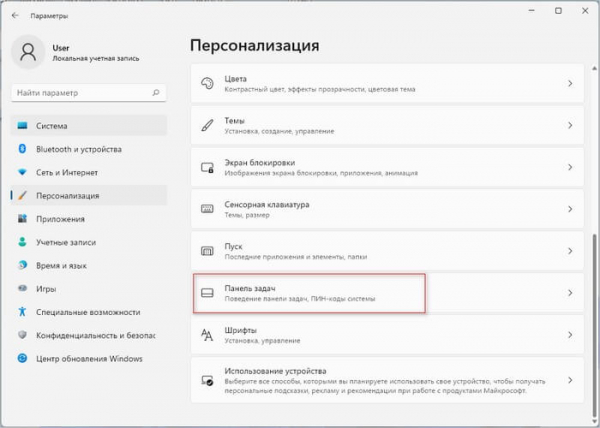 Как переместить «Пуск» влево в Windows 11 — 2 способа