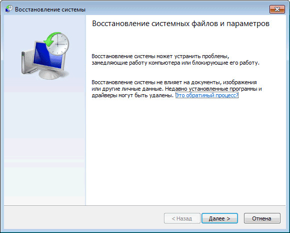 Создание точки восстановления и восстановление Windows 7