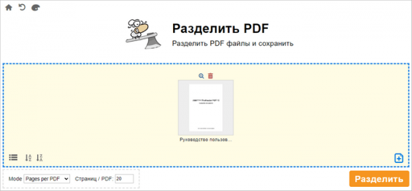 Как разделить PDF на несколько файлов или страниц