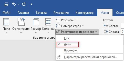 Как удалить пробелы в тексте документа Word — 6 способов