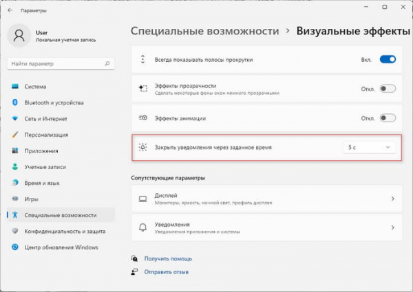 Как полностью или частично отключить уведомления в Windows 11