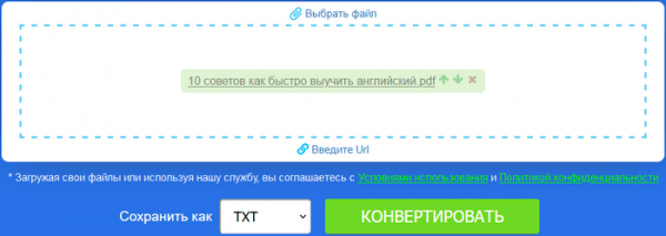 Конвертируем PDF в TXT онлайн и на ПК — 7 способов