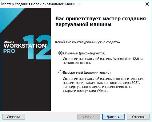 Виртуальная машина VMware Workstation