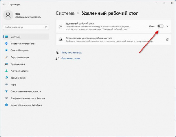 Как отключить удаленный рабочий стол Windows 11 или Windows 10